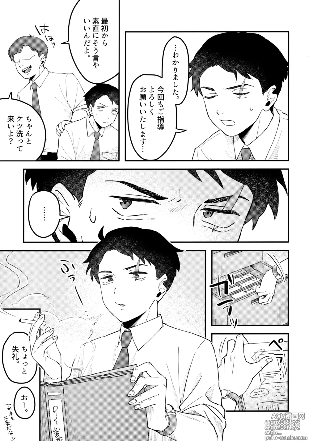 Page 26 of doujinshi 枕営業道 モーレツ！レベル上げ編