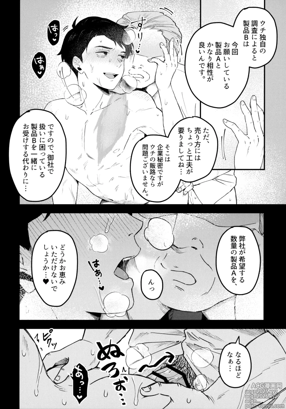 Page 29 of doujinshi 枕営業道 モーレツ！レベル上げ編