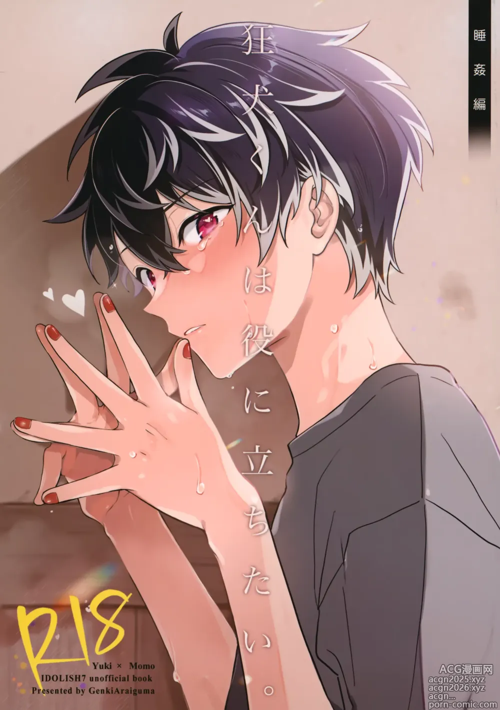 Page 1 of doujinshi Kyouken-kun wa Yakunitachitai.