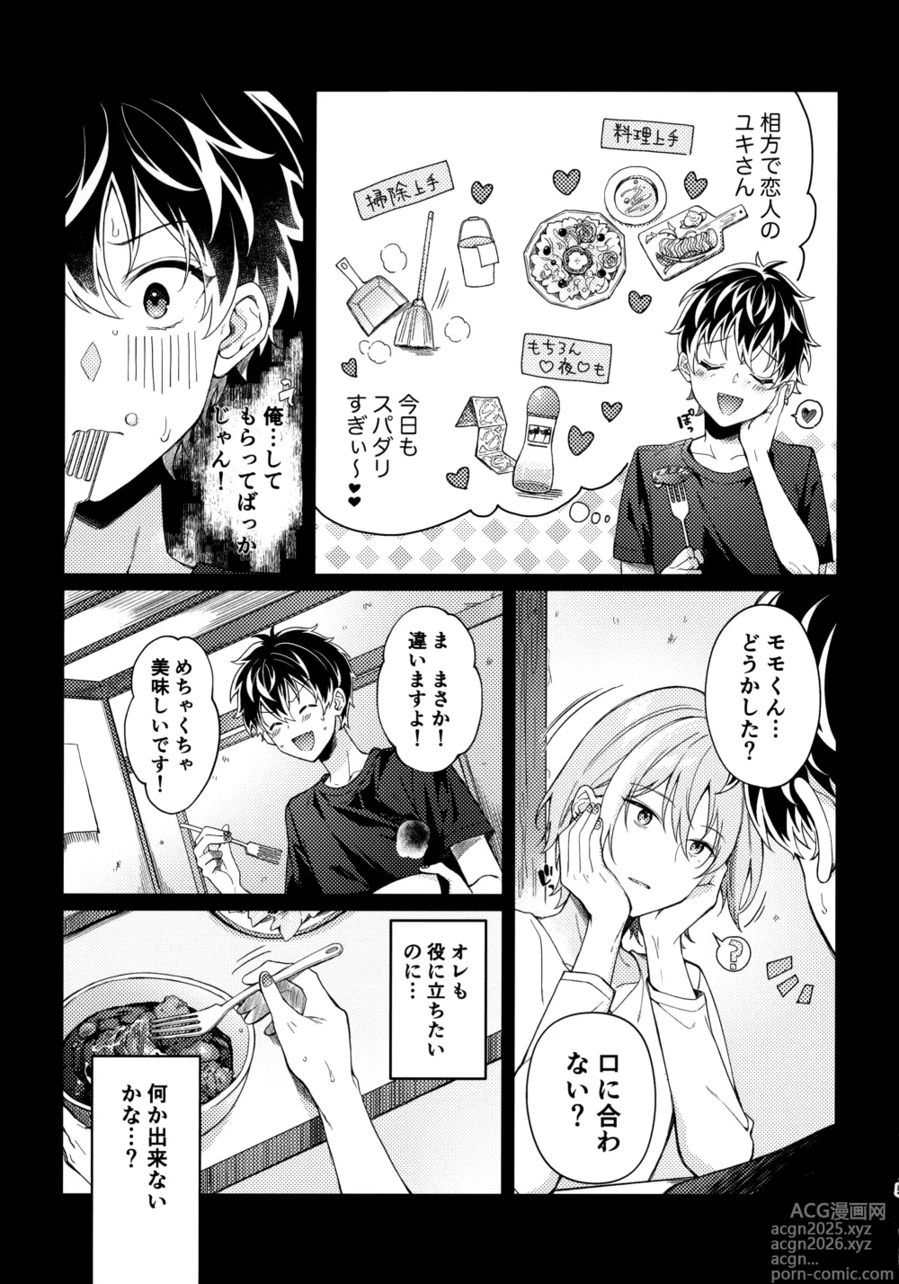 Page 4 of doujinshi Kyouken-kun wa Yakunitachitai.