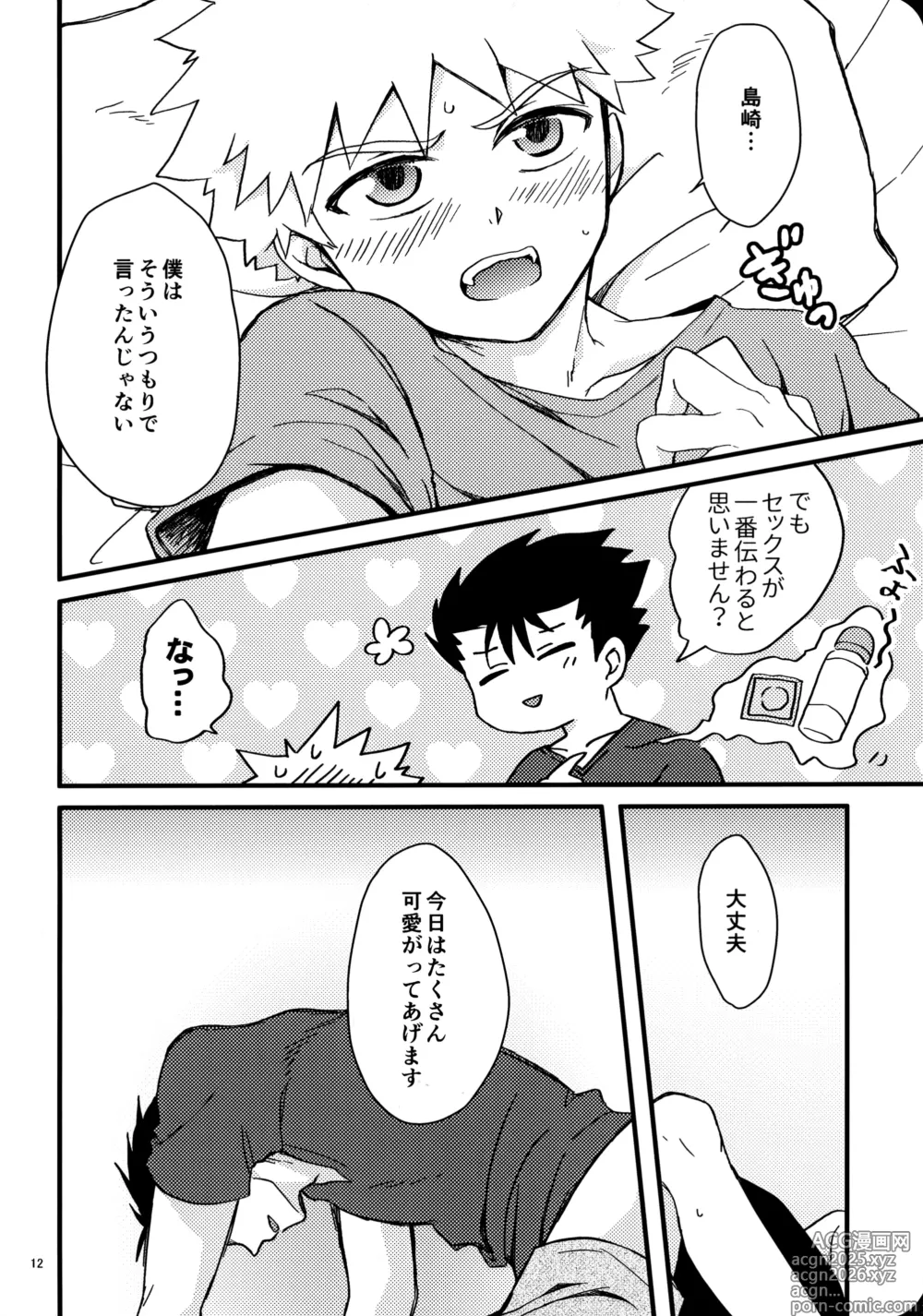 Page 11 of doujinshi 幼気に光る
