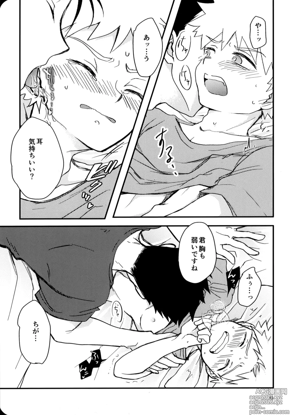 Page 12 of doujinshi 幼気に光る