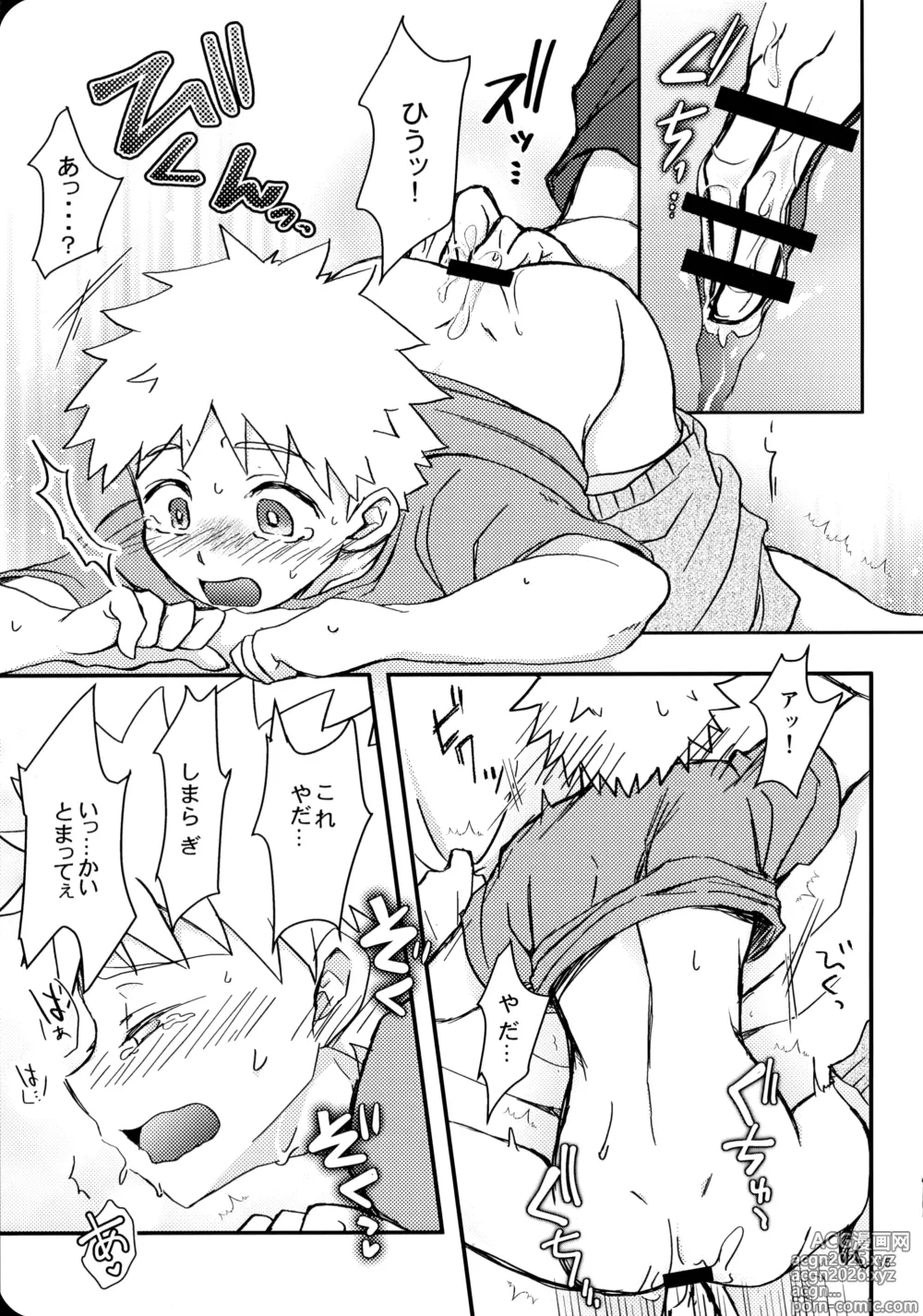 Page 14 of doujinshi 幼気に光る