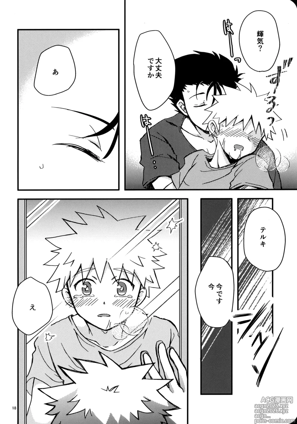 Page 17 of doujinshi 幼気に光る
