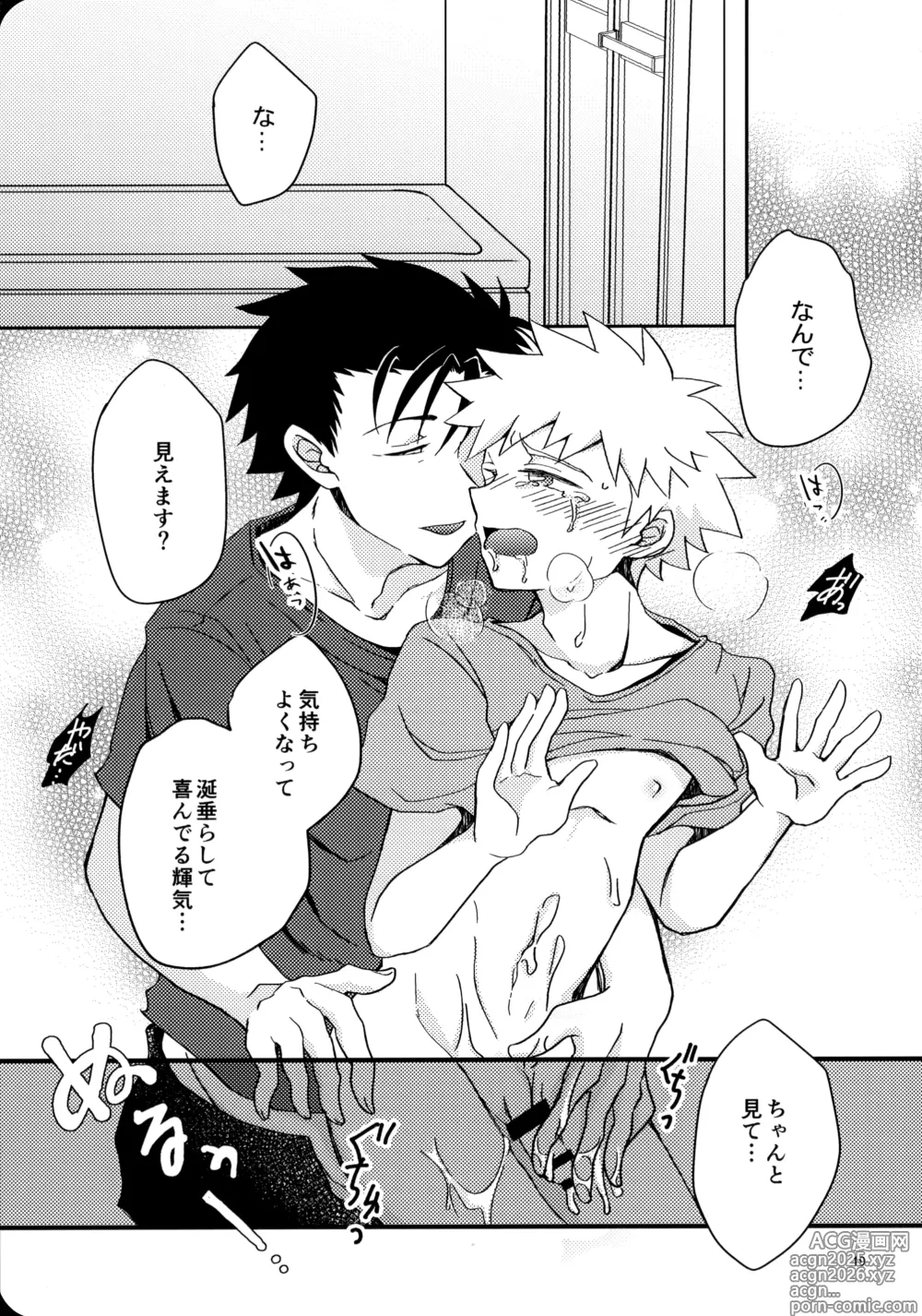 Page 18 of doujinshi 幼気に光る