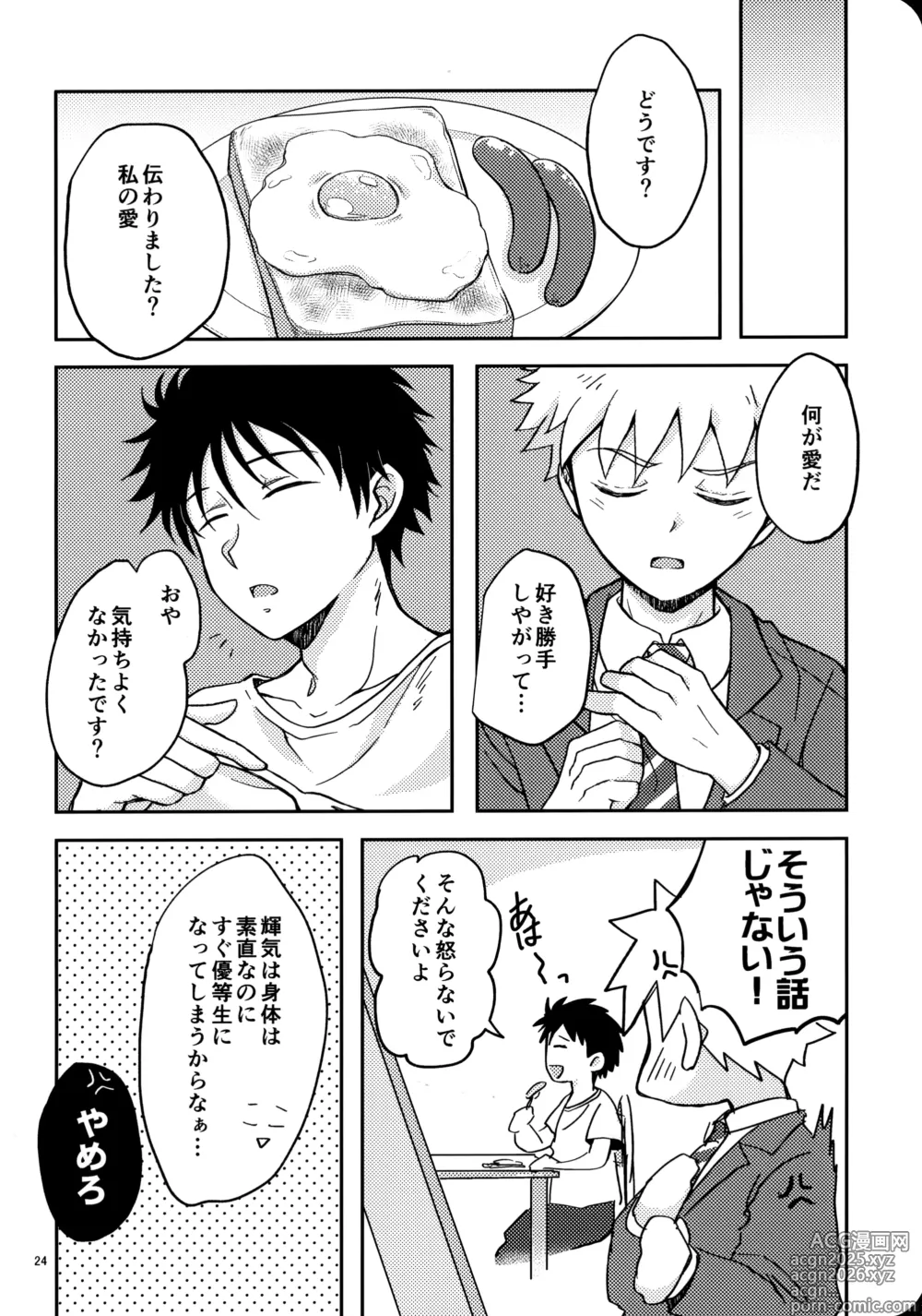 Page 23 of doujinshi 幼気に光る