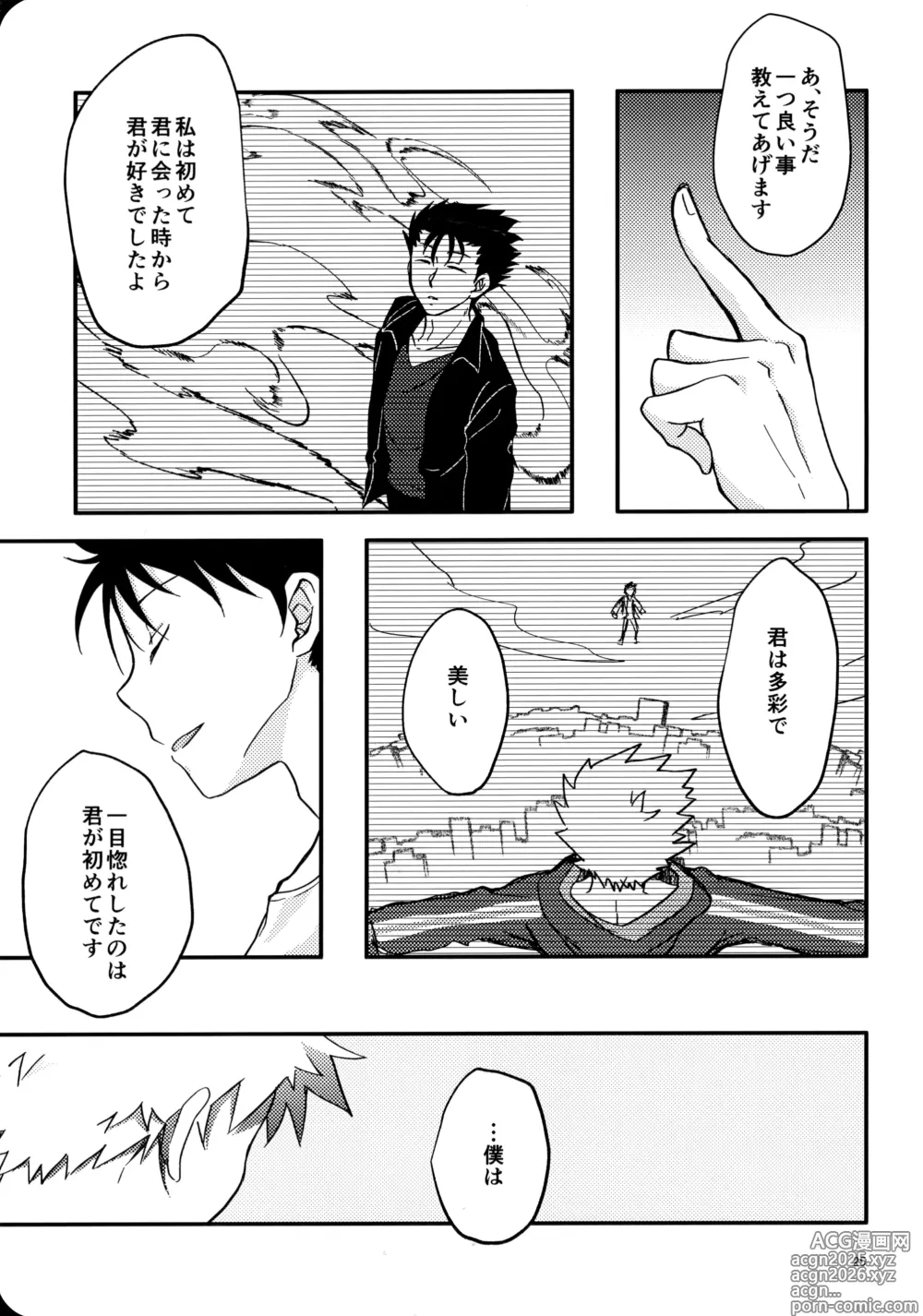 Page 24 of doujinshi 幼気に光る