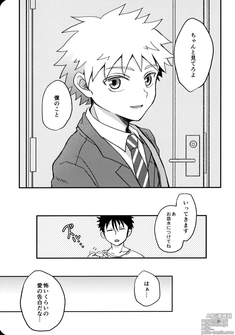 Page 26 of doujinshi 幼気に光る
