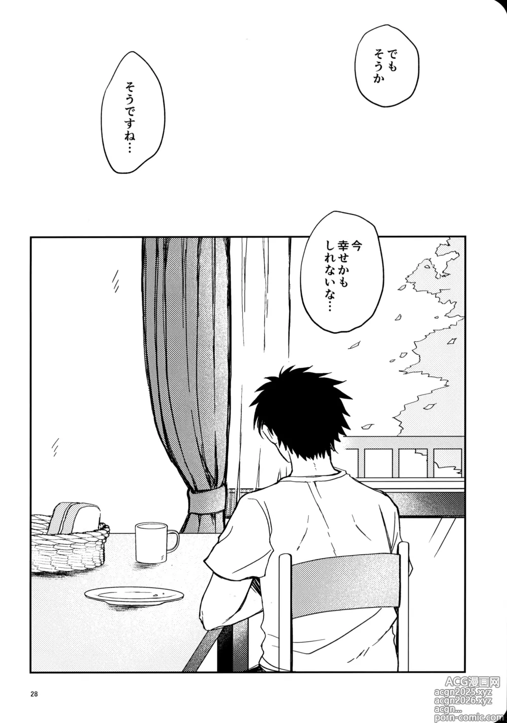 Page 27 of doujinshi 幼気に光る