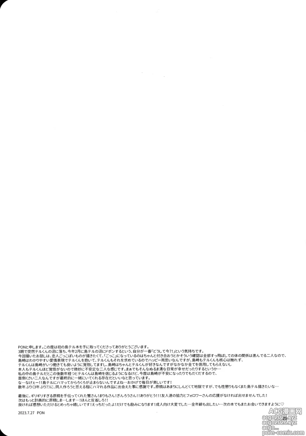 Page 28 of doujinshi 幼気に光る