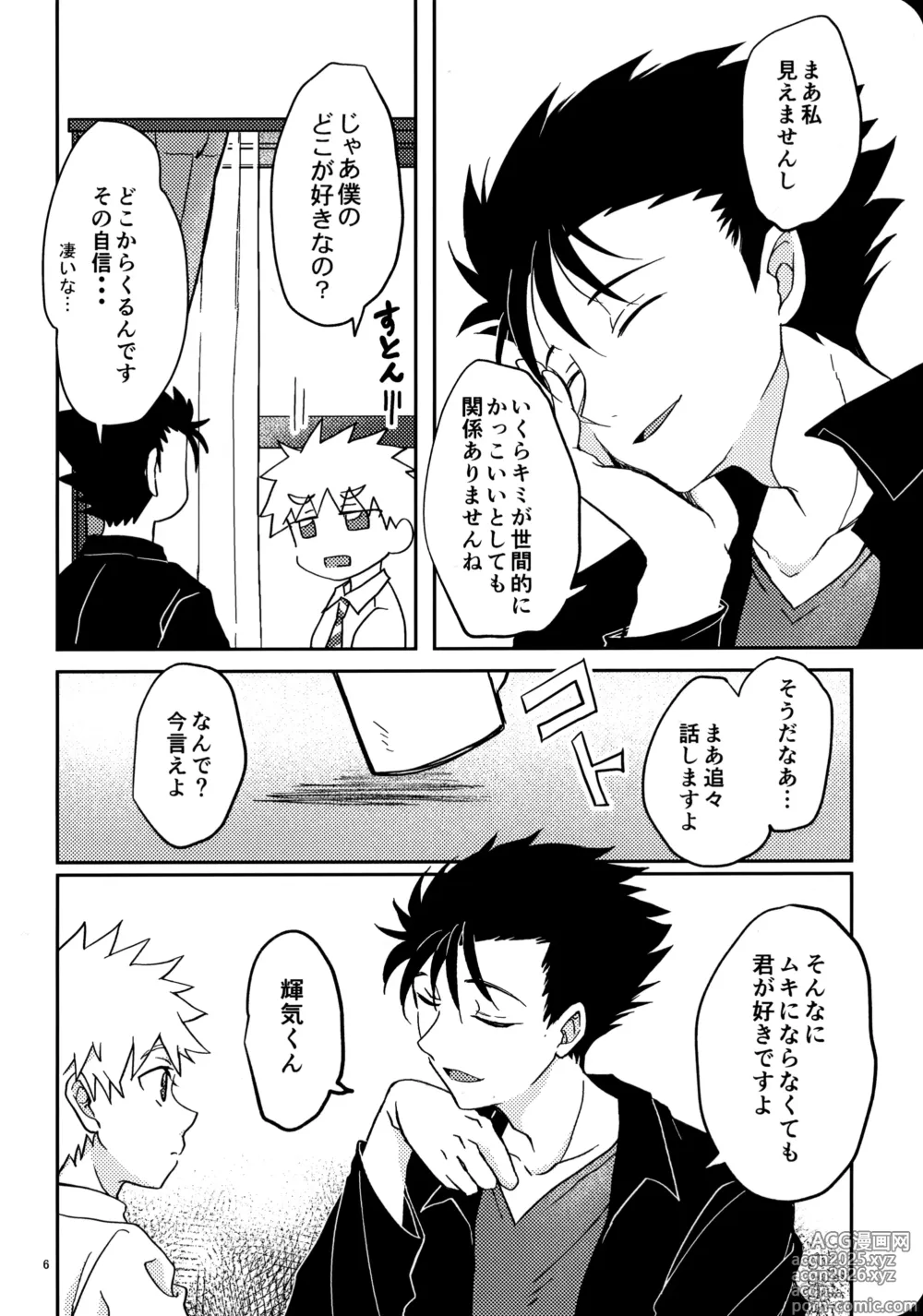 Page 5 of doujinshi 幼気に光る