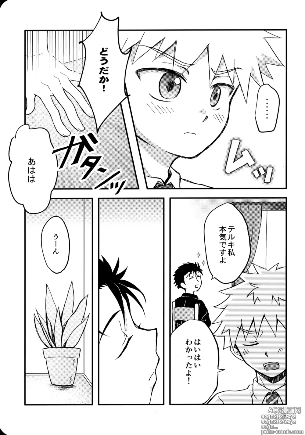 Page 6 of doujinshi 幼気に光る
