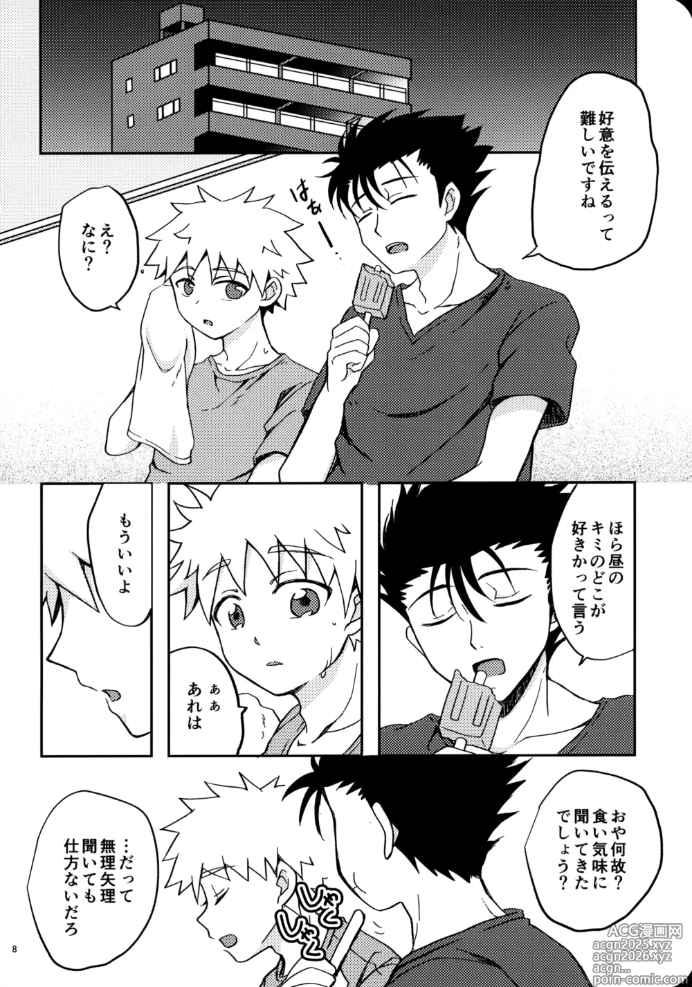 Page 7 of doujinshi 幼気に光る