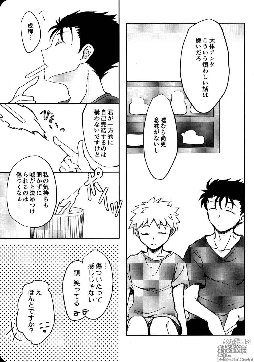 Page 8 of doujinshi 幼気に光る