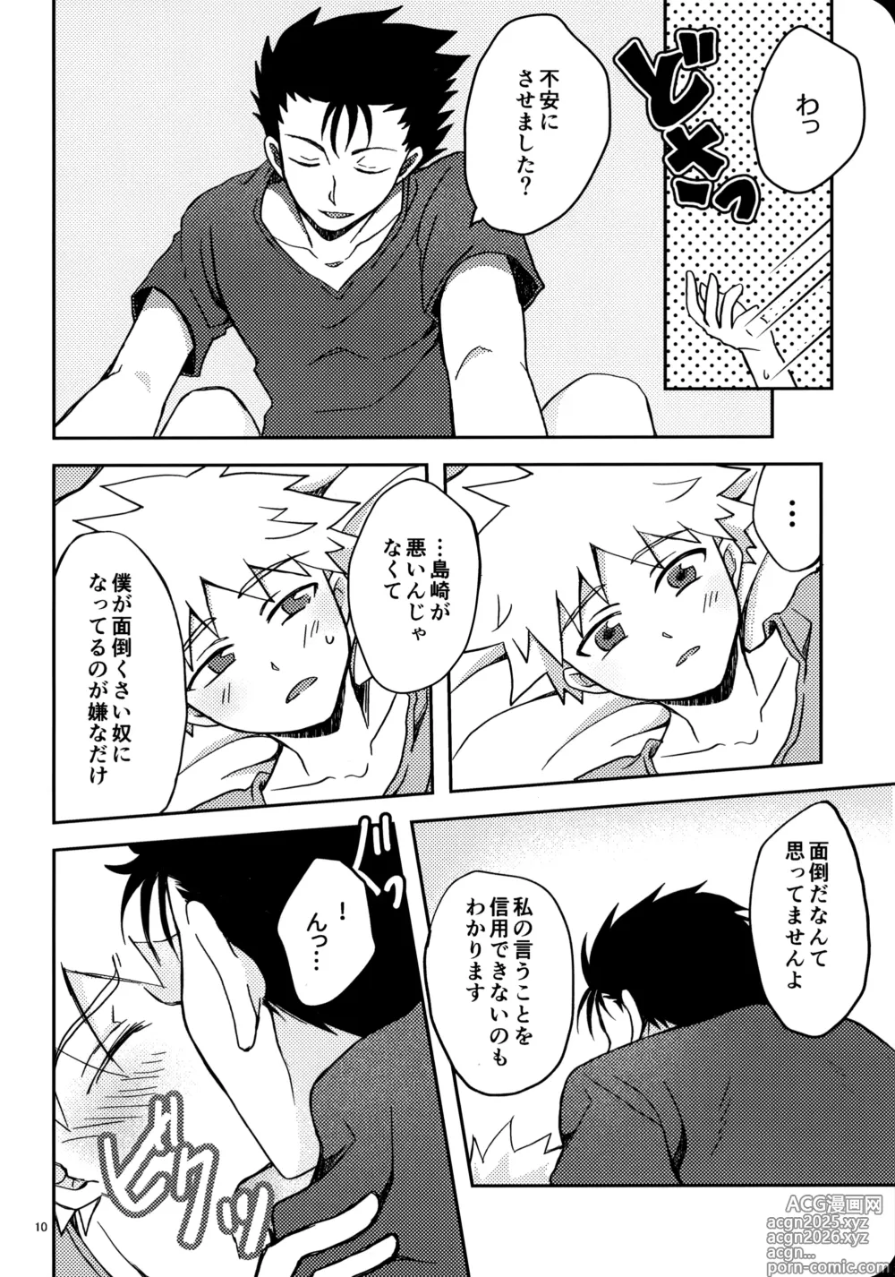 Page 9 of doujinshi 幼気に光る