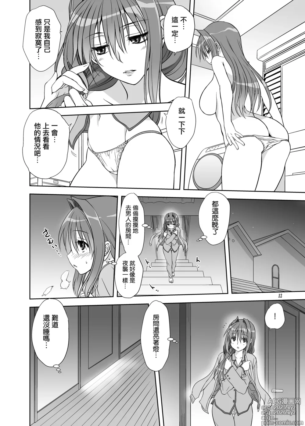 Page 11 of doujinshi Akiko-san to Issho 11
