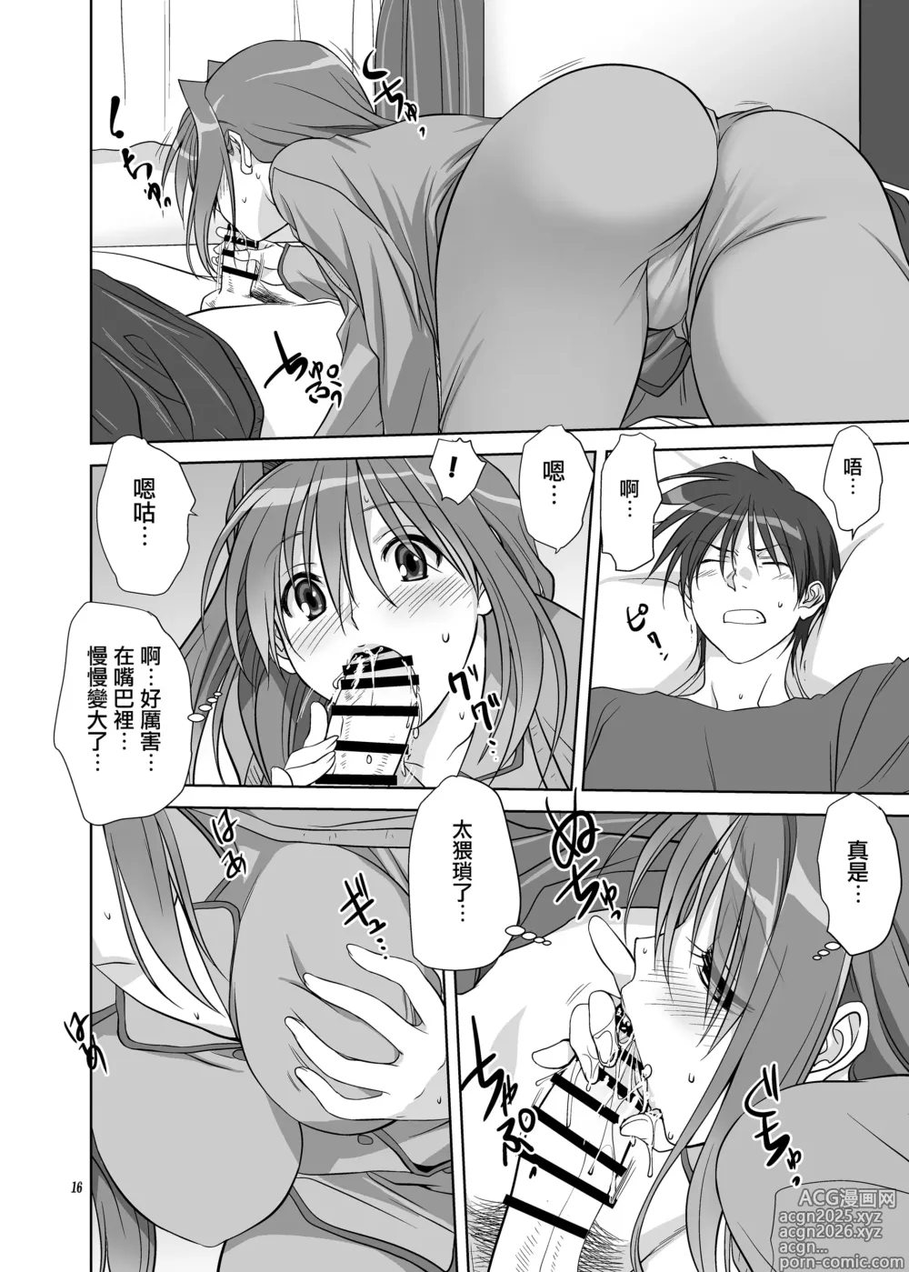 Page 15 of doujinshi Akiko-san to Issho 11