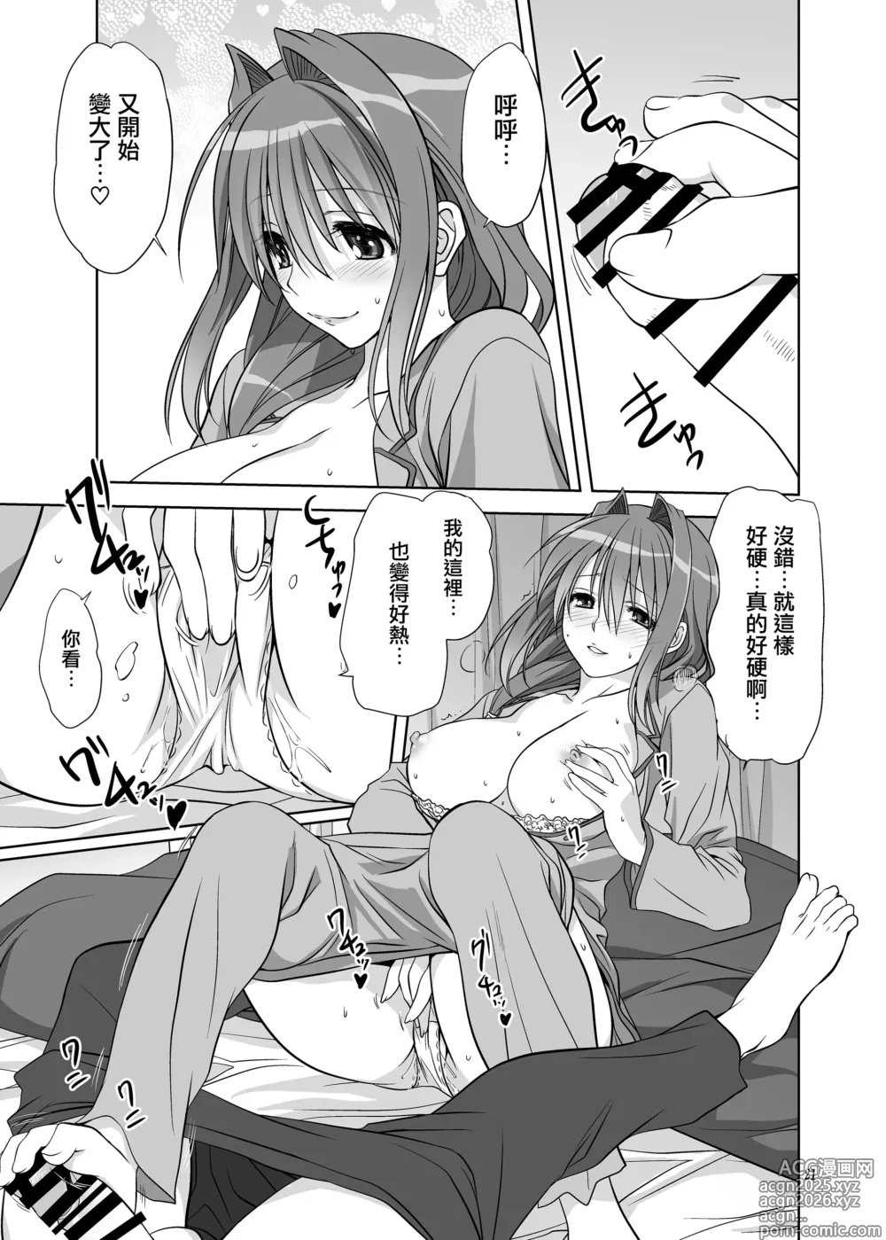 Page 20 of doujinshi Akiko-san to Issho 11