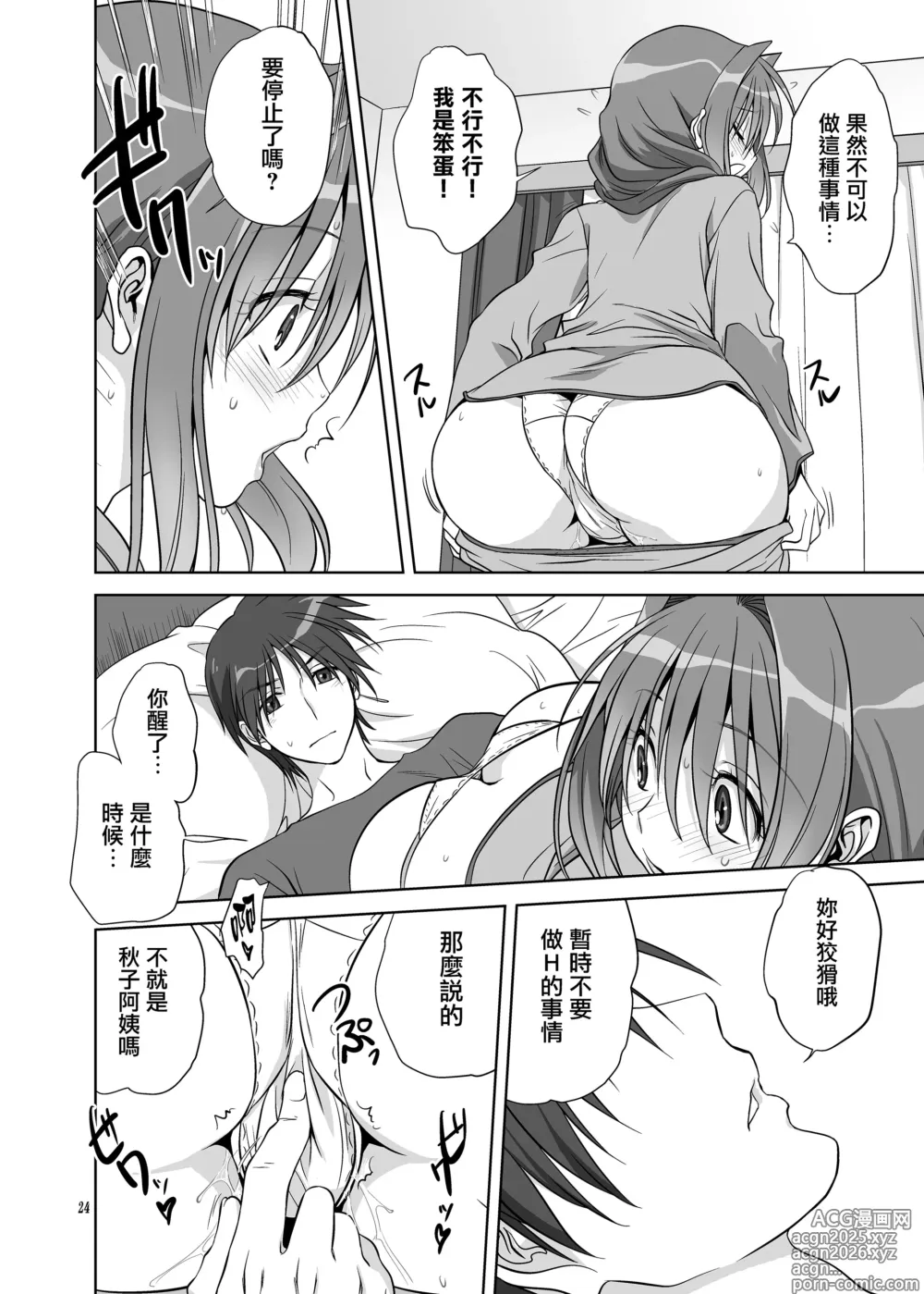 Page 23 of doujinshi Akiko-san to Issho 11