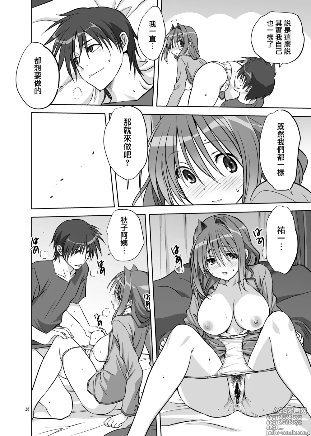 Page 25 of doujinshi Akiko-san to Issho 11