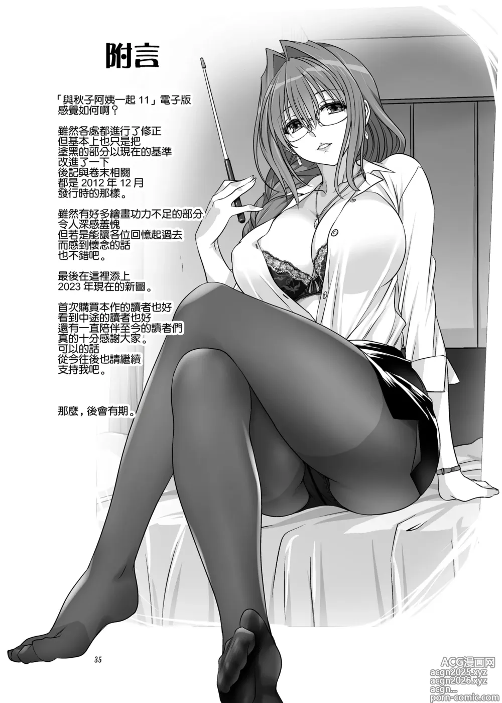 Page 34 of doujinshi Akiko-san to Issho 11