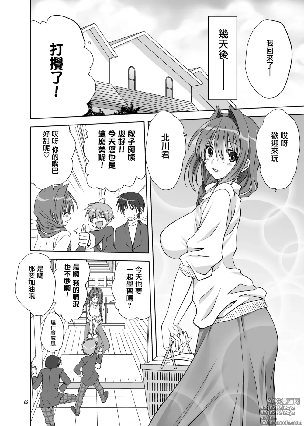 Page 7 of doujinshi Akiko-san to Issho 11