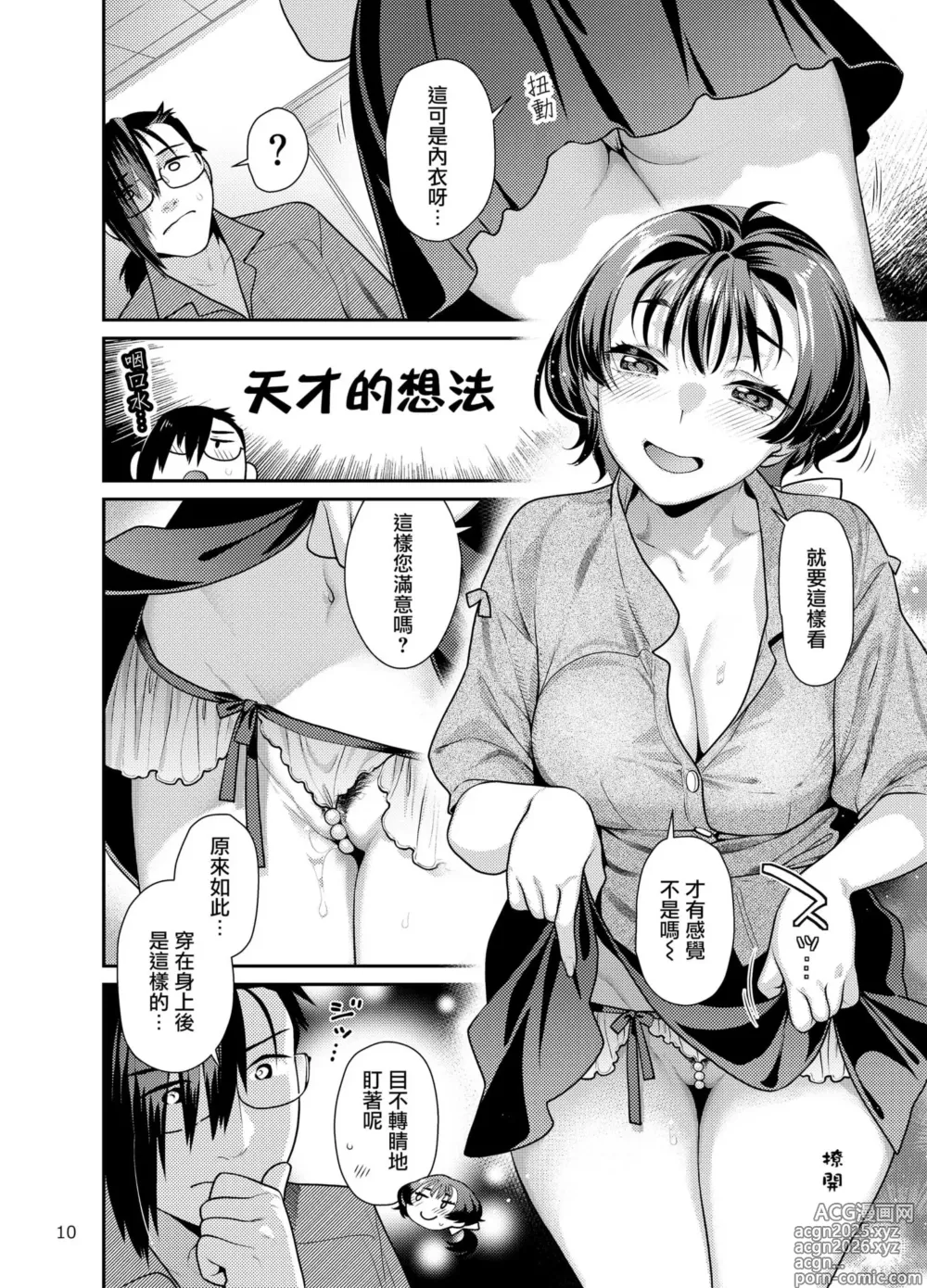 Page 11 of doujinshi Seiyoku Tsuyotsuyo Joshi to Okute Eromangaka-san no Ecchi Sketch