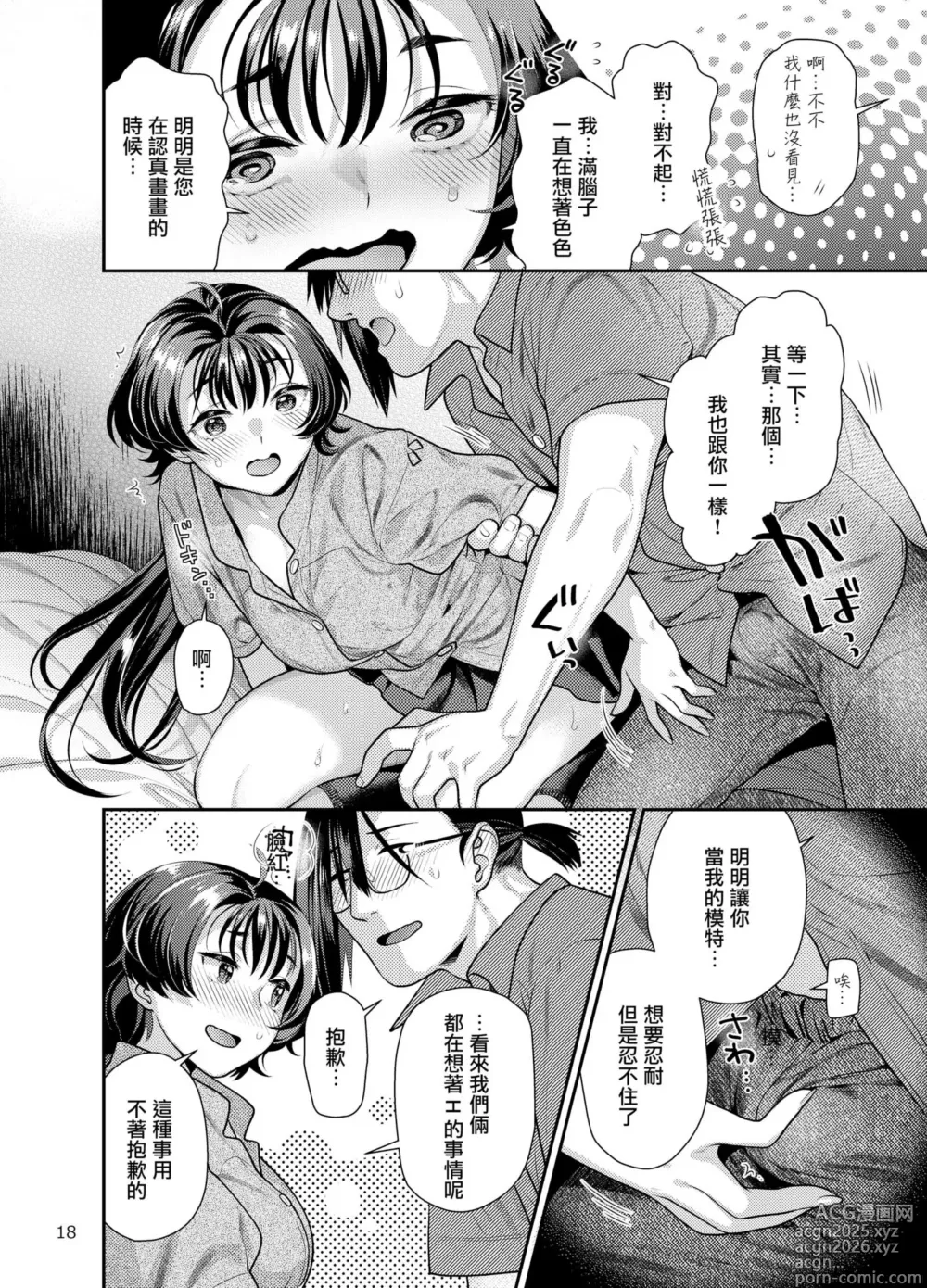 Page 19 of doujinshi Seiyoku Tsuyotsuyo Joshi to Okute Eromangaka-san no Ecchi Sketch