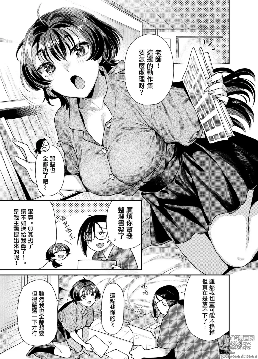 Page 6 of doujinshi Seiyoku Tsuyotsuyo Joshi to Okute Eromangaka-san no Ecchi Sketch