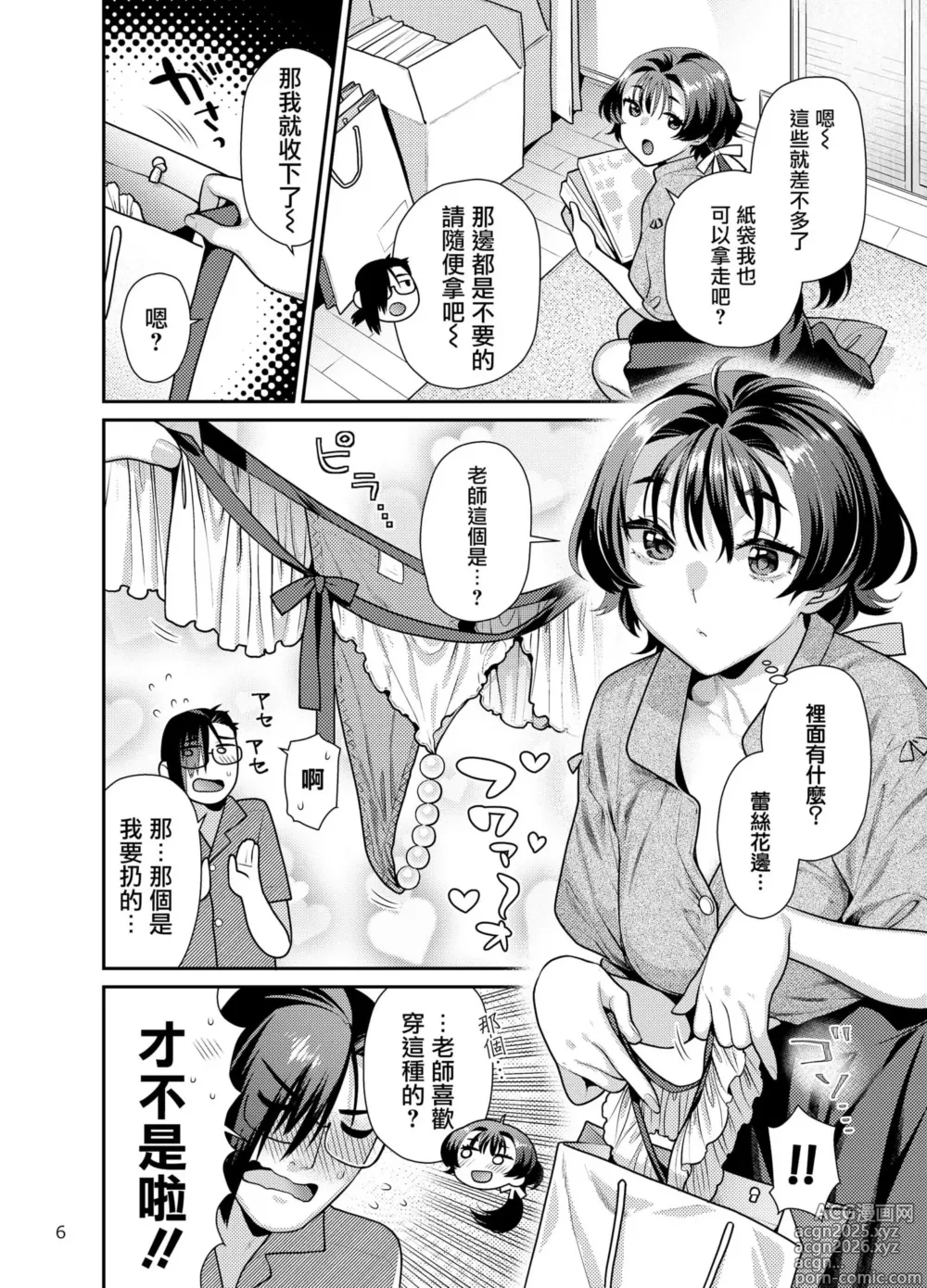 Page 7 of doujinshi Seiyoku Tsuyotsuyo Joshi to Okute Eromangaka-san no Ecchi Sketch