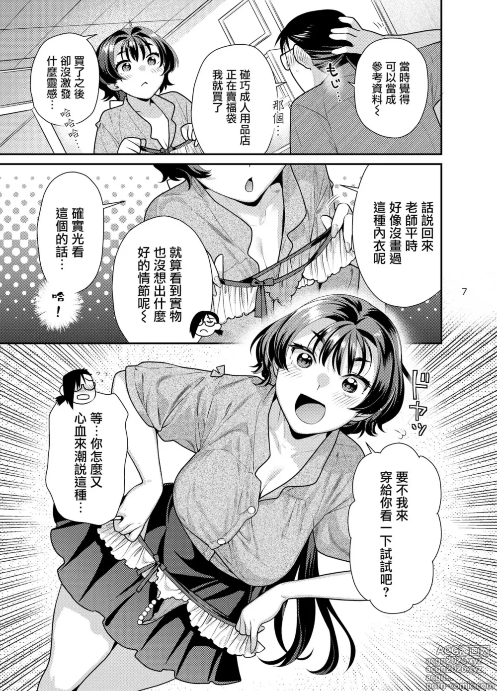 Page 8 of doujinshi Seiyoku Tsuyotsuyo Joshi to Okute Eromangaka-san no Ecchi Sketch