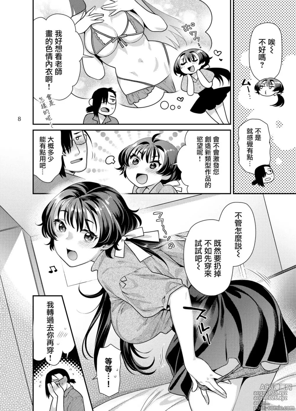 Page 9 of doujinshi Seiyoku Tsuyotsuyo Joshi to Okute Eromangaka-san no Ecchi Sketch