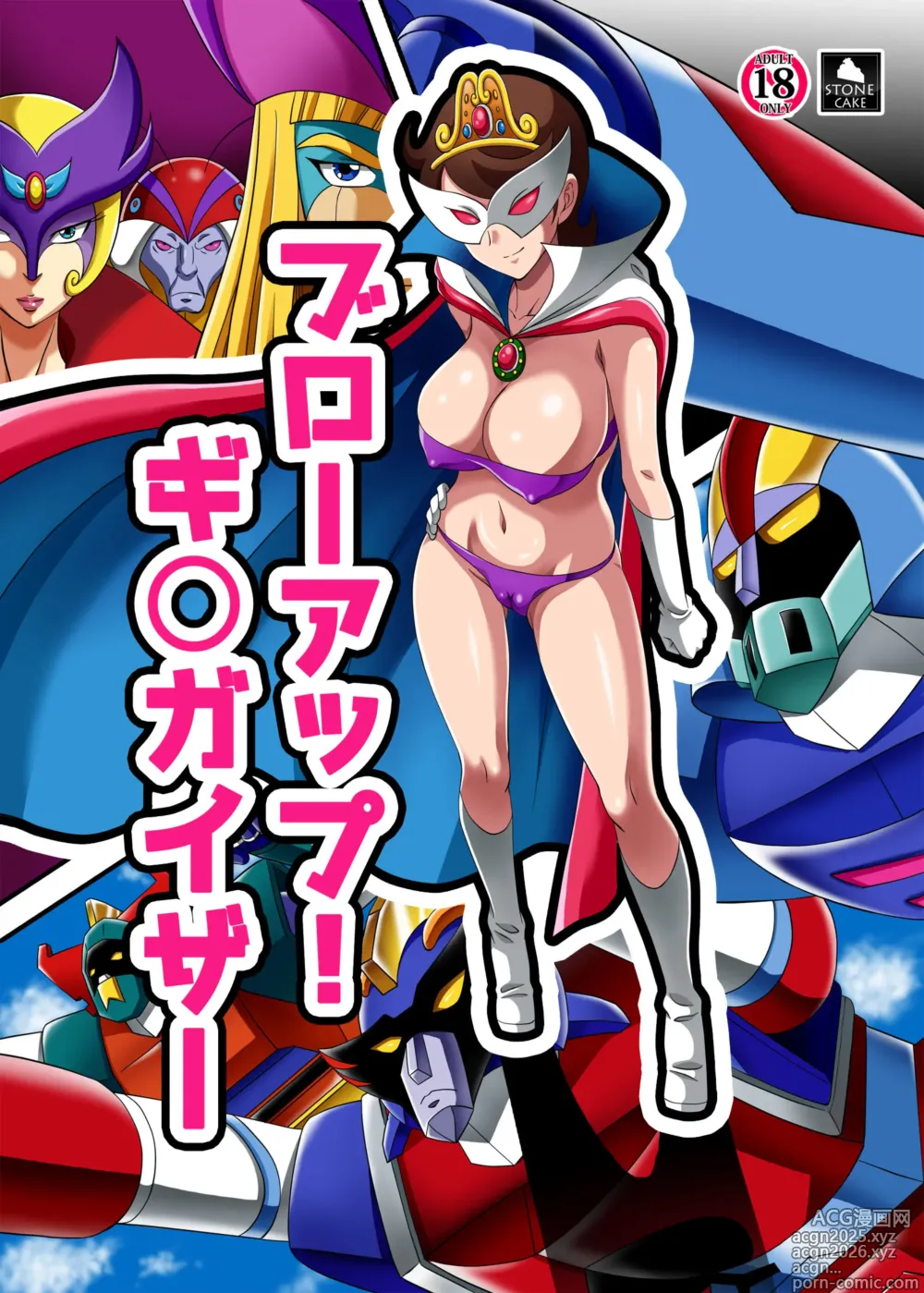 Page 1 of doujinshi Blow up! Ginguiser