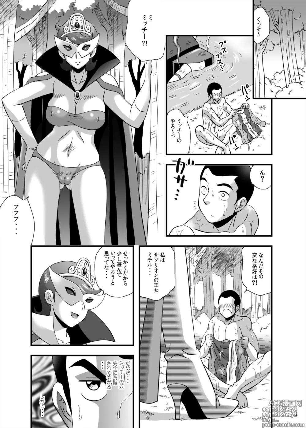 Page 11 of doujinshi Blow up! Ginguiser