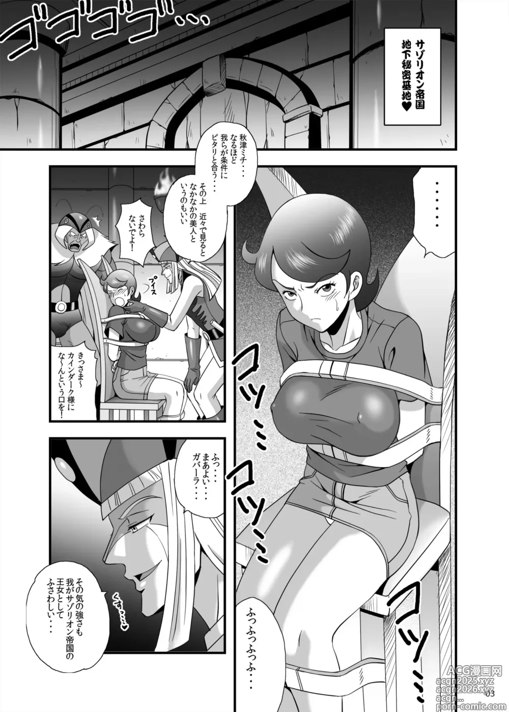 Page 3 of doujinshi Blow up! Ginguiser