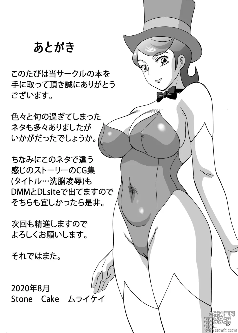 Page 25 of doujinshi Blow up! Ginguiser