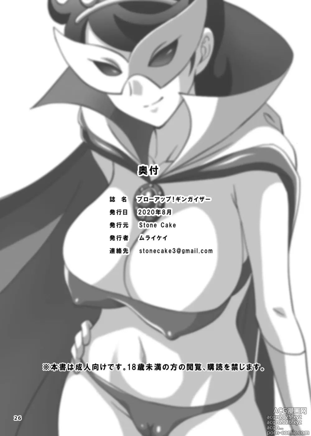 Page 26 of doujinshi Blow up! Ginguiser