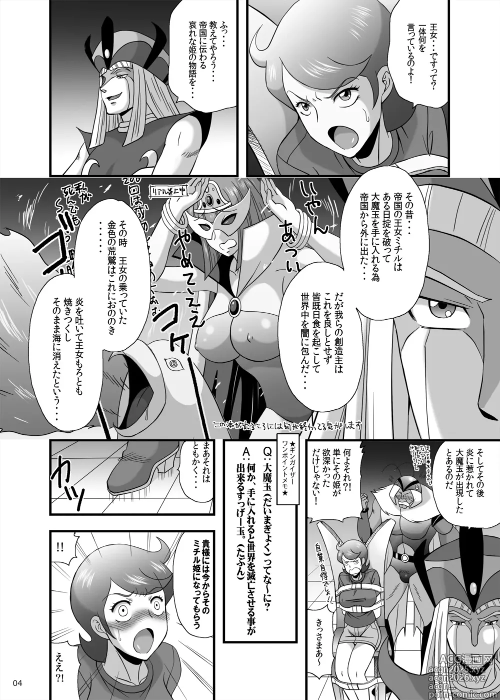 Page 4 of doujinshi Blow up! Ginguiser