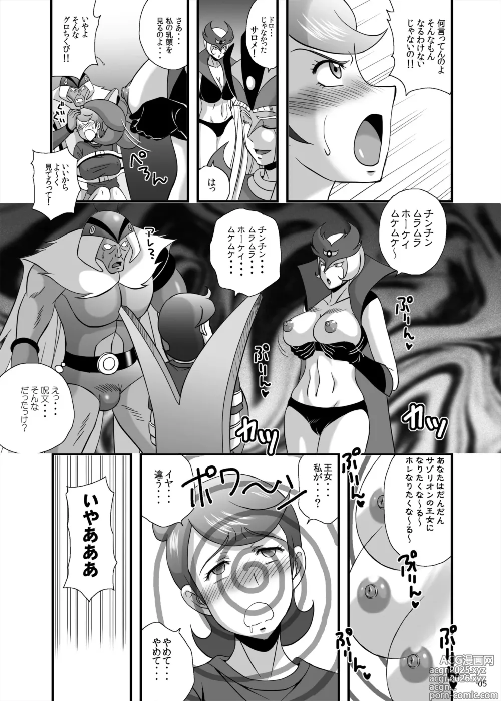 Page 5 of doujinshi Blow up! Ginguiser