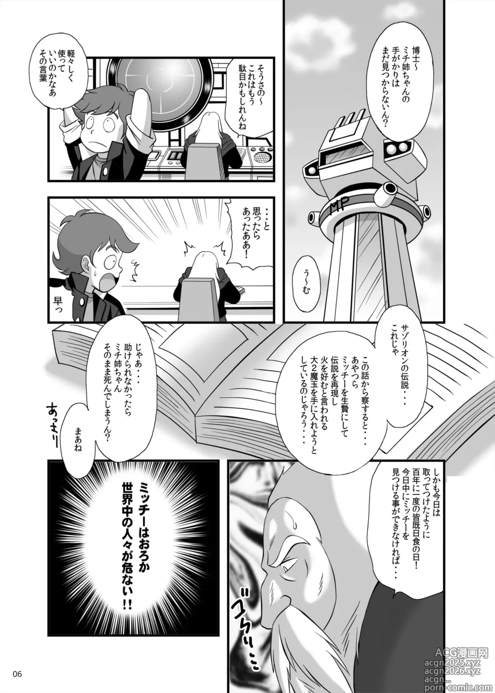 Page 6 of doujinshi Blow up! Ginguiser