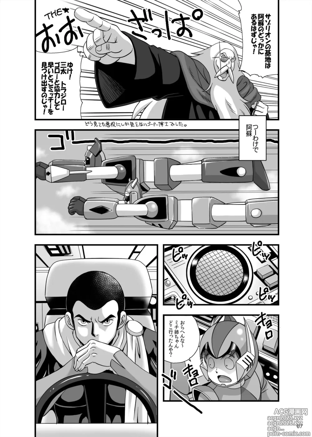 Page 7 of doujinshi Blow up! Ginguiser