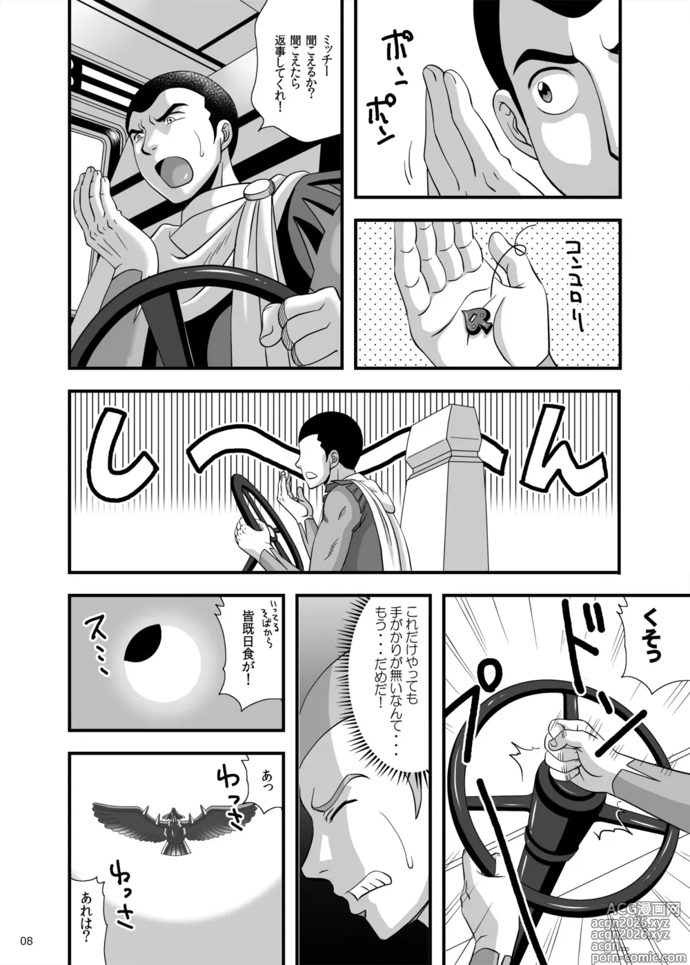 Page 8 of doujinshi Blow up! Ginguiser