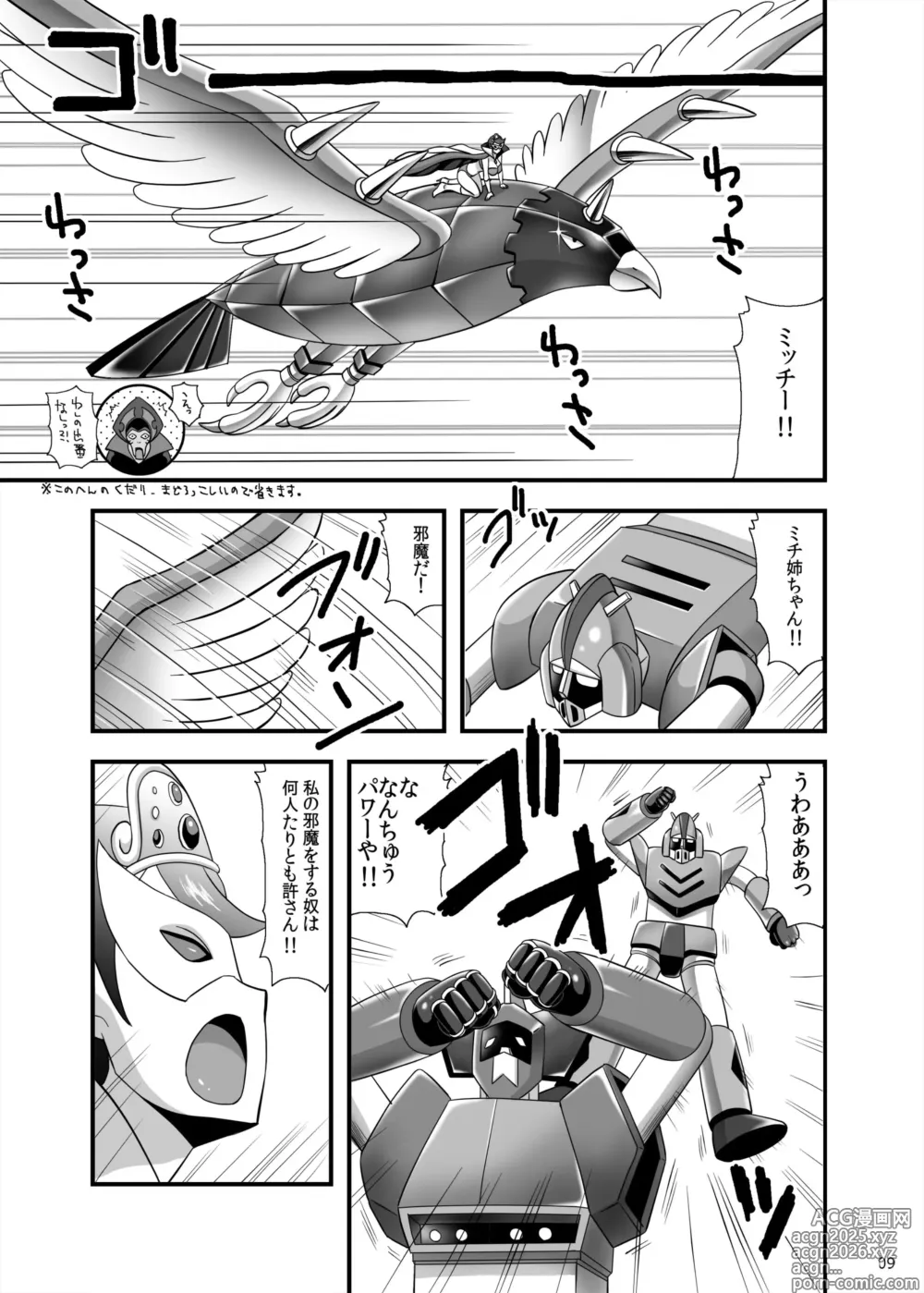 Page 9 of doujinshi Blow up! Ginguiser