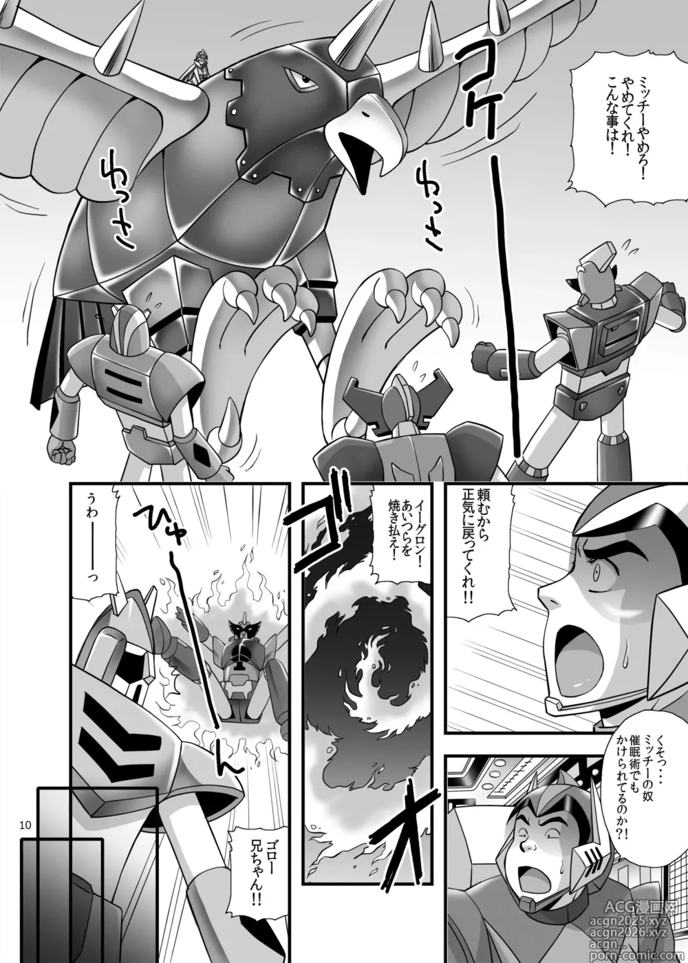 Page 10 of doujinshi Blow up! Ginguiser