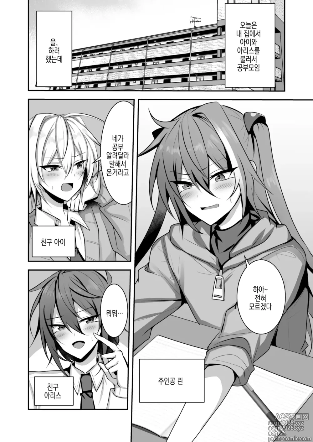 Page 3 of doujinshi 제멋대로인 오토코노코는 셋이서 야한짓하고싶어!