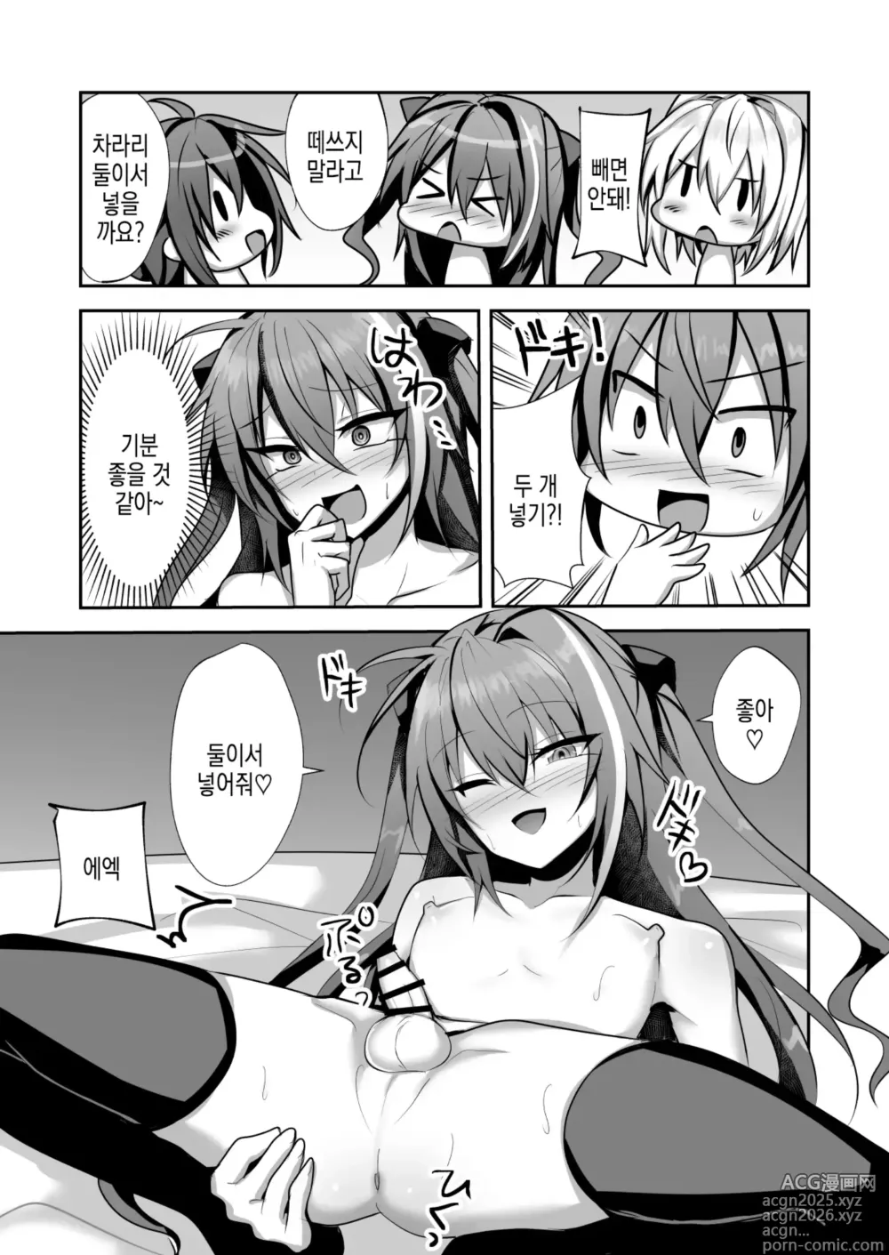 Page 23 of doujinshi 제멋대로인 오토코노코는 셋이서 야한짓하고싶어!
