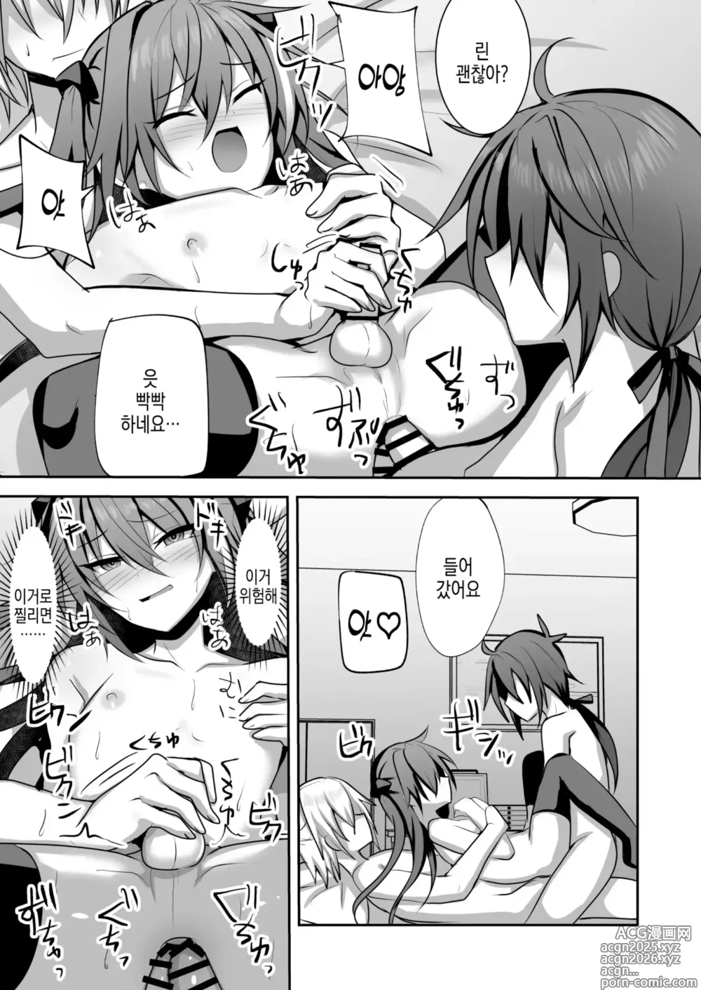 Page 25 of doujinshi 제멋대로인 오토코노코는 셋이서 야한짓하고싶어!