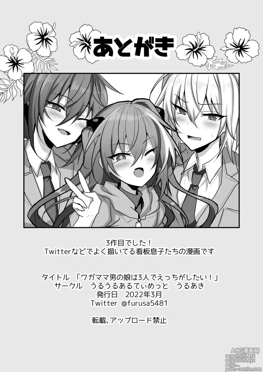 Page 29 of doujinshi 제멋대로인 오토코노코는 셋이서 야한짓하고싶어!