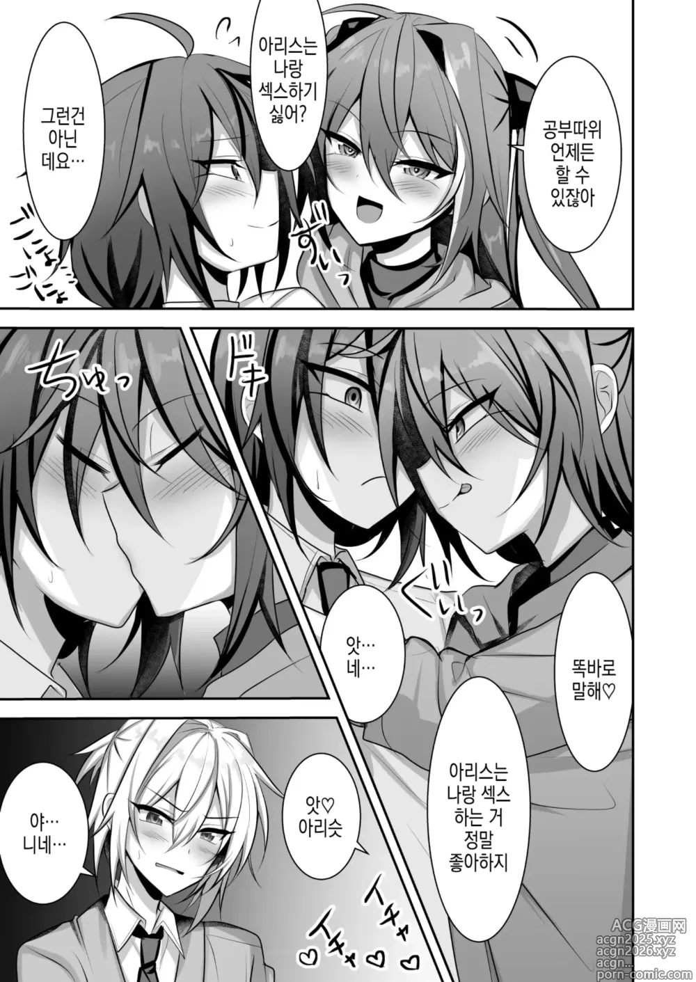 Page 5 of doujinshi 제멋대로인 오토코노코는 셋이서 야한짓하고싶어!