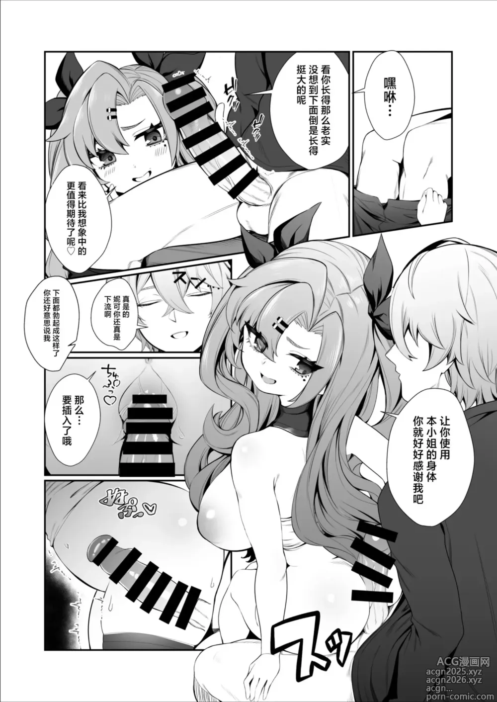 Page 11 of doujinshi Jato Hensai